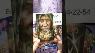🔥КАК ЕМУ ЖИВЁТСЯ С ТОЙ❓#таро #гадание #tarot #shorts #тароонлайн #таролог #топ #тренды