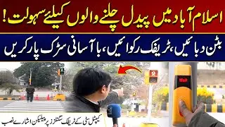 Pedestrian Facilities In Islamabad | Press The Button, Stop Traffic, Cross The Road Easily | City 21