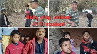 👉 Daily Vlog | Cricket, मस्ती और मेरे Students ❤️ | गाँव की Tuition Life #vlog #mahangroup 