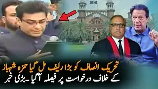 Big Relief For PTI After Hamza Shabaz Oath as a CM | CM Punjab | New CM Punjab