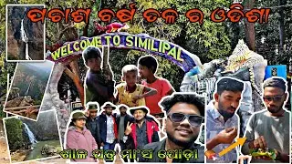 ପଚାଶ ବର୍ଷ ତଳ ର ଓଡିଶା | Similipal Tiger Reserve Odisha | Similipal | Mayurbhanj Baripada #similipal