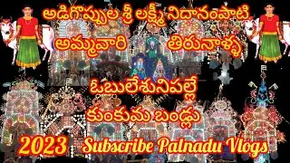 Neelampati Ammavari Tirunalla Obulesunipalle Kunkuma Bandlu 2023 #viral #trending #youtube #shorts