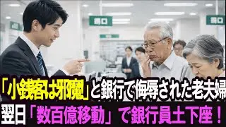 窓口で笑われた78歳夫婦…最後に動いた数百億の資産とは.....