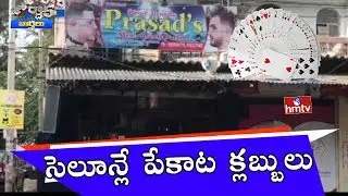 Police Arrests Rummy Cards Playing Gang | Jordar News | HMTV