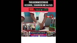 News53🌏Paragon Modern High School, Shahgunj me aaj Science Exhibition ka aghaaz kiya gaya
