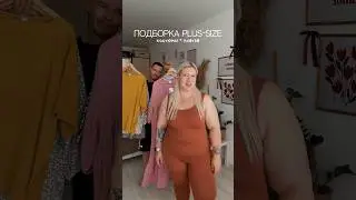Костюмы и платье Plus-size с WB 💜 Артикулы в комментариях
