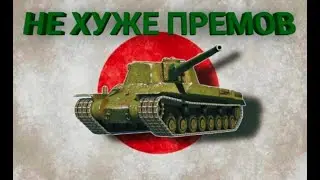 Не гонитесь за премами, крутой тяж и бесплатно! Chi-Se в Tanks Blitz