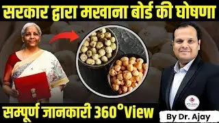Nirmala Sitharaman announces Makhana Board in Bihar | Union Budget 2025