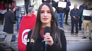 رغم محاولة الرئيس لايجاد حلول للدكاترة..علماء تونس في الشوارع عاطلون والانتدابات لأصحاب الأكتاف فقط؟
