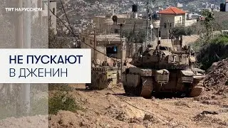 Израильская армия запрещает палестинцам возвращаться в лагерь беженцев в Дженине
