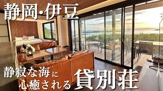 【伊豆/貸別荘】静寂の海に心癒される貸別荘【VACATION VILLA BLUE ARK】