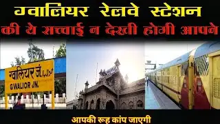 Gwalior Railway Station Full Details Vlog | ग्वालियर | Indian Railway | Amazing Video