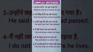 Complex sentences #grammar #sentance #tense #englishlanguage #spokenenglish #lk