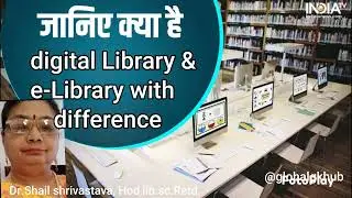 Digital/virtual library aur e-Library me antar#viral#digital#e-library#upsc#mppsc #general knowledge