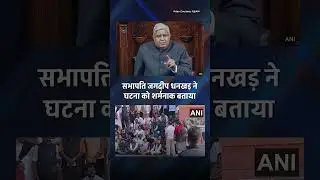 TMC सांसद कल्याण बनर्जी ने की राज्यसभा के सभापति और उप राष्ट्रपति जगदीप धनखड़ की मिमिक्री