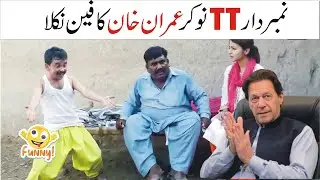 TT Nokar Numberdar | Numberdar Funny video 2026 | number daar funny comedy videos | zn tv jhang