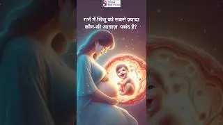 Baby like voice in womb during pregnancy #pregnancylife #pregnnacysessions #pregnancyjoirney