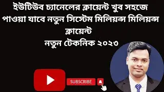 Secret Video YouTube channel client hunting new system 2023-2024