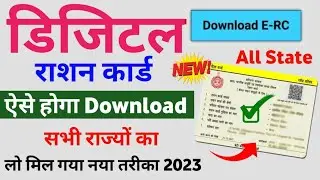 Ration Card Download 2023 | Download Smart Ration Card | Digital Ration Card Kaise Download Kare