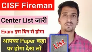 CISF Fireman Exam Admit Card 2022 ! CISF Fire Exam Date 2022 जारी !! Exam Center लिस्ट जारी देख लो