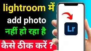 Adobe Lightroom photo add problem solve lightroom mein photo add nahin ho raha hai 2025