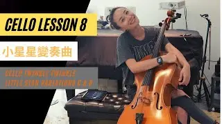 Cello Twinkle Twinkle Little Star Variations C & D （小星星變奏曲）【#CelloLesson08】