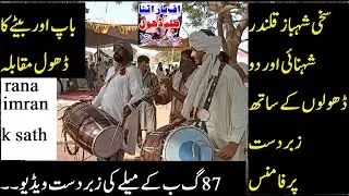 Dhol performance live | best dhol beats father & son | lal meri pat rakhiyo bhala | dhol & sehnai
