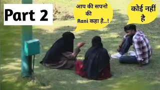 आप की सपनो को Rani कहा है ❤️ ।। Apki Sapno Ki Rani Kaha hai ❤️ Cute girl prank // Part 2 