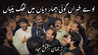 Laway Khabran Koi Bemar Diyan | Noha Mola Sajjad as | Sangat Tarjuman e Maqtal e Sajjad | 