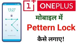 Oneplus mobile me pattern lock kaise lagaye | Oneplus mobile me screen lock kaise lagaye | pattern