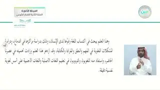 تعريف اللغة - طبيعة اللغة - مستويات اللغة - الدراسات اللغوية - المسار الشرعي - السنة الثانية