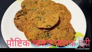Healthy crispy n crunchy palak puri/ पोस्टीक अप्रतिम कुरकुरीत अशी पालक पुरी