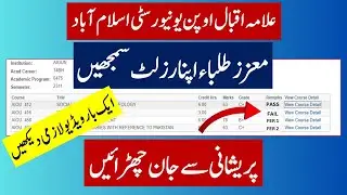 aiou fail subject admission fer1 and fer2 & fail understand your result #aiou