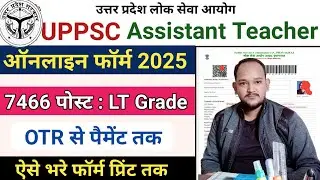 UPPSC Assistant Teacher Online Form 2025 Kaise Bhare☑️ UPPSC LT Grade Form Fill UP☑️