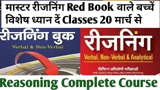 Up Police Complete Reasoning || Master Reasoning Complete Book Solution || Amroha Classes ||