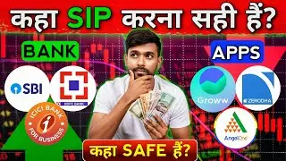 Where to do SIP? Bank Mutual Fund vs Online Apps | 2025 Best SIP Investment Option