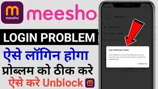 user verification failed meesho login problem||meesho user verification failed problem solution