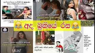 Bukiye Rasa Katha | Ada Bukiye Rasa |  Today Bukiya | Athalthami | (14)