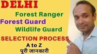 Delhi Forest Ranger Selection Process | Delhi Forest Guard Selection Process | Delhi wildlife