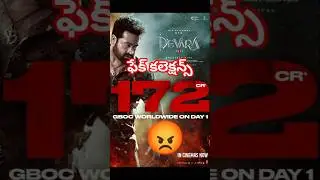 Devara Movie First Day Collections In Telugu | Devara World Wide Collection  #devara #ntr #shorts