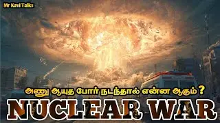 Nuclear war நடந்தால் என்ன ஆகும்? What if nuclear war happen |mr kavi talks