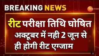 REET NEWS TODAY🔴 Reet Exam latest news today🔴। REET 2021 news today। Reet update&nbsp;#Shortsvideo
