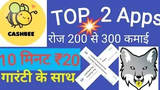 🔥 Cashbee Earning Apps | Cashfox Refer Bypass Tricks ! 10 mintes ₹20 Earning ! #online #onlineearn