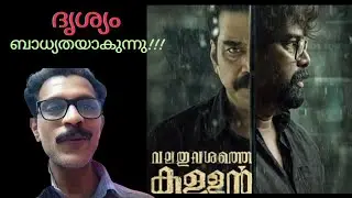 Valathu Vashath Kallan🔥 Malayalam movie Review | Bijumenon l Jojugeorge | Jeethu Joseph 