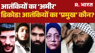 Breaking News: आतंकियों का 'अमीर' डिकोड! | Delhi Blast Case | Hindi News | R Bharat