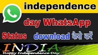 independence day WhatsApp status video 2021 || independence day WhatsApp status download kaise karen