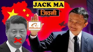 Jack Ma Biography In Nepali [founder of Alibaba] || #JackMaBiography #Gonisa #nepaliBiography