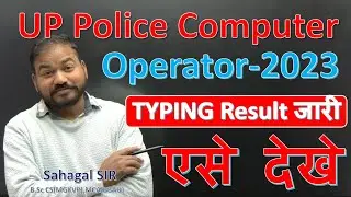 UP Police Computer Operator 2023 Result OUT 😱 | Invalid Credential Error क्यों आ रहा है? पूरी सच्चाई