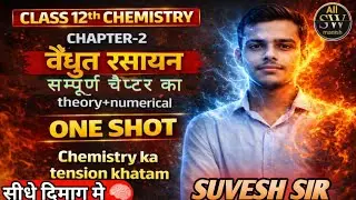 🎯Mafiya Batch one shot Class 12th Chemistry l practice class l Important questions l UP board2026☠️