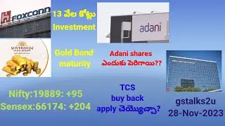 Markets up,TCS  Buyback, Adani shares up, Gold bond,  Foxconn